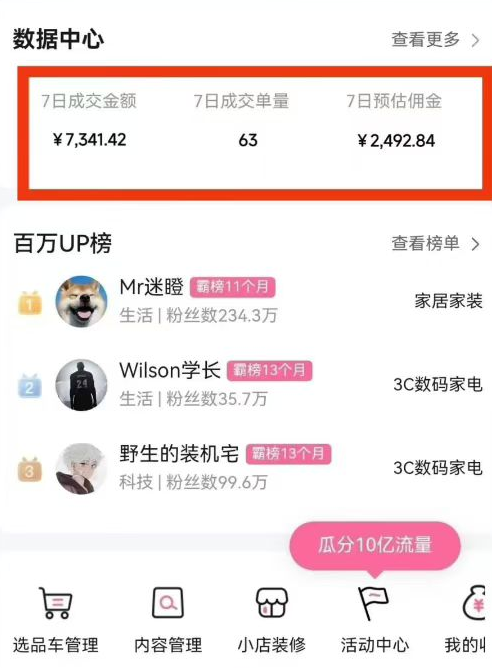 B站带货悬赏计划全流程教学，高佣金低竞争副业月入5.8W+-无双副业