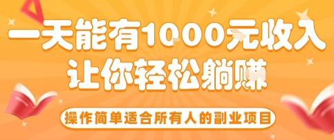 全自动游戏搬砖副业项目，日入100米轻松赚钱揭秘-无双副业