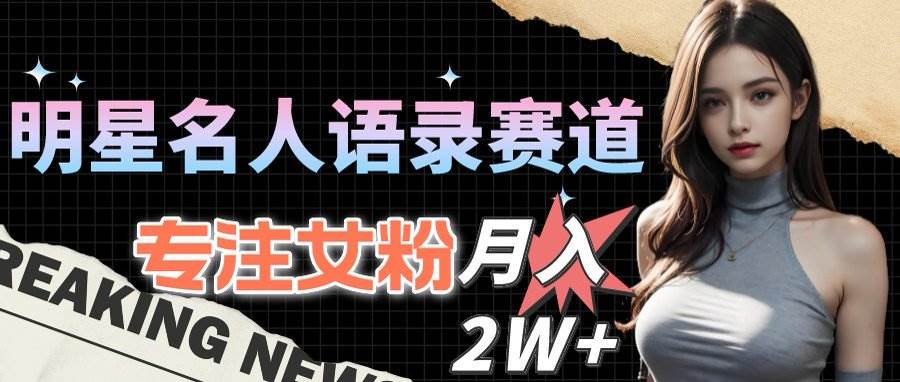 最新视频号美女跳舞赛道玩法，一键生成原创视频轻松上手-无双副业