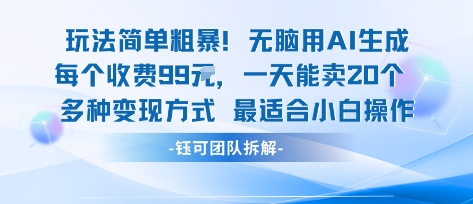 定制款简单玩法日入千元 适合新手操作-无双副业
