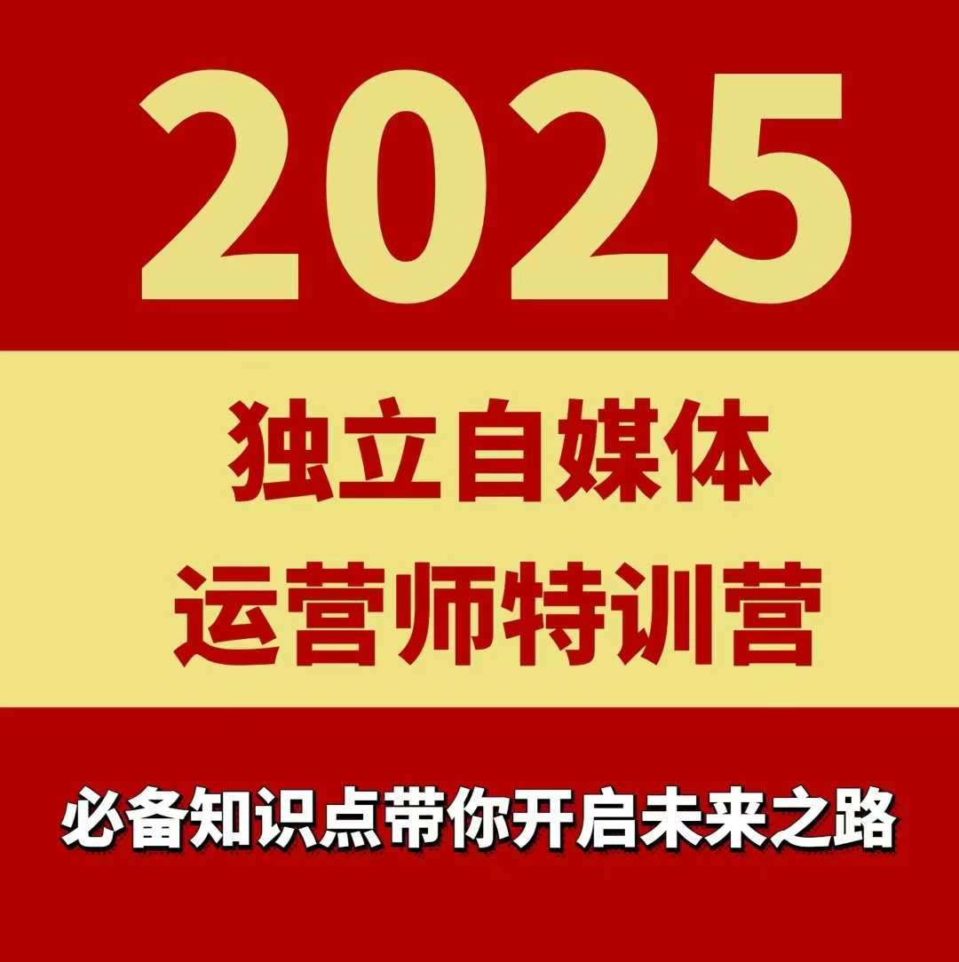 独立自媒体运营师特训营：本地实体运营与团购实战课程-无双副业
