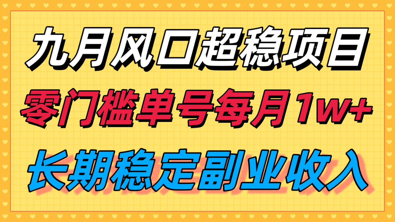 支付宝分成代运营项目 零门槛实现稳定月收入-无双副业