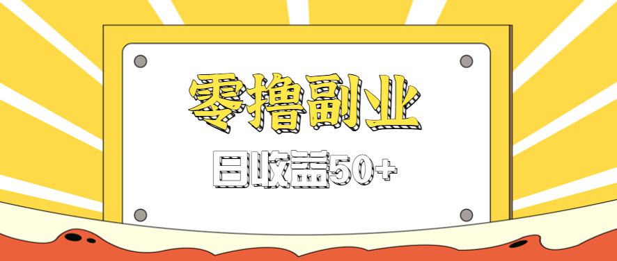 闲鱼官方拉人进群活动 轻松赚取0.6-1.2元奖励-无双副业