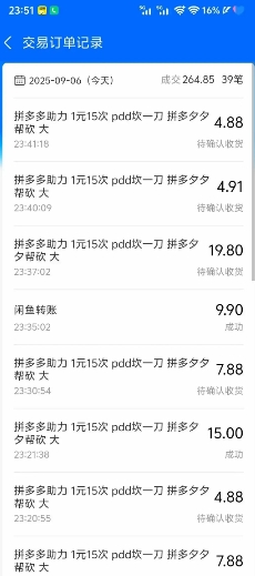 闲鱼拼多多砍一刀项目手机操作日入百元教程