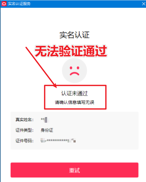 直播伴侣人脸验证失败原因及最新解决方案