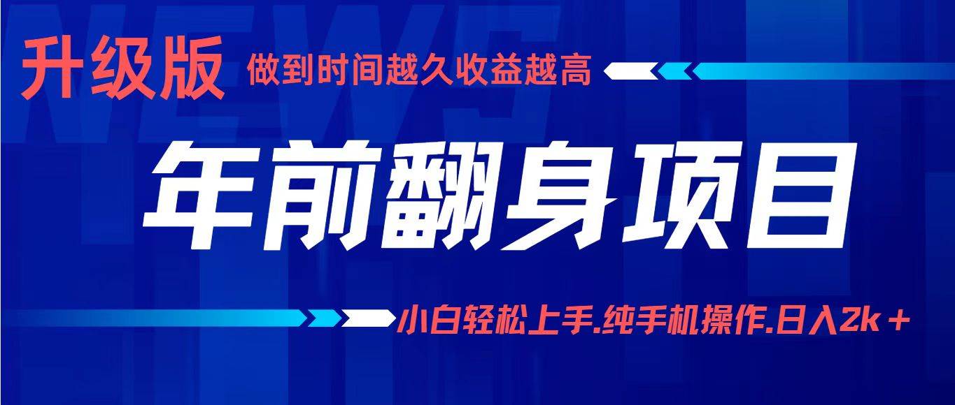 项目讲解年入百万：小白轻松上手纯手机操作日入2k+-无双副业