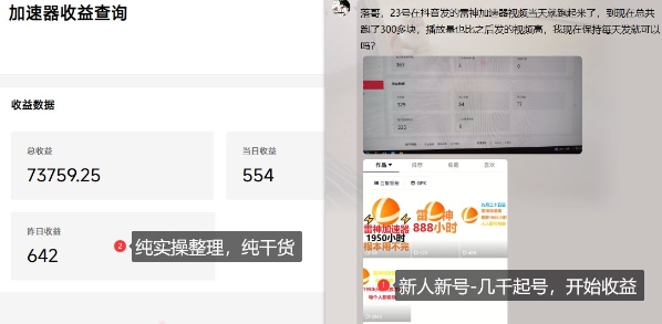 游戏加速器项目4.0最新打法思路，边玩边赚被动收益